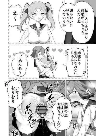 Onnanoko nara Chinpo Haete mo Irojikake ni Maketari Shimasen yo ne?