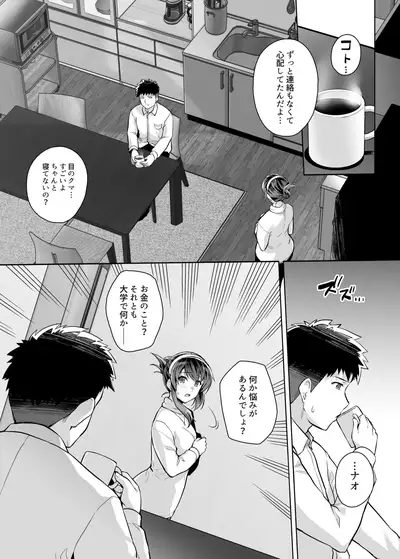 Ane wa Oyaji ni Dakareteru 3