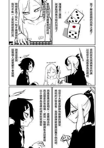 [Asahina Yoshitosi] Benriya 68 Datsui Mahjong 01-04 | 便利屋６８脫衣麻將 01-04 (Blue Archive) [Chinese, Japanese] [Ongoing]