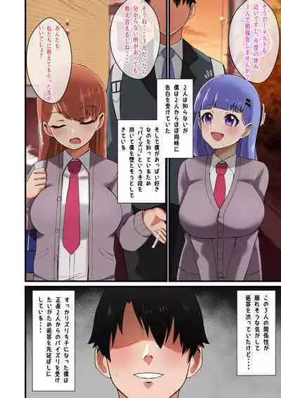 Futago Shimai Kara Kokuhaku Saretakedo Kimerarenaikara Paizuri de Erabu Koto ni Shita Hanashi