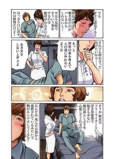 [Hazuki Kaoru] Gikei ni Yobai o Sareta Watashi wa Ikudotonaku Zecchou o Kurikaeshita (full color) 1-13 [Decensored]