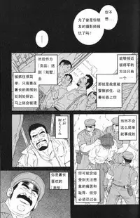 [田亀源五郎]MISSING~ミッシンゲ~[Chinese]