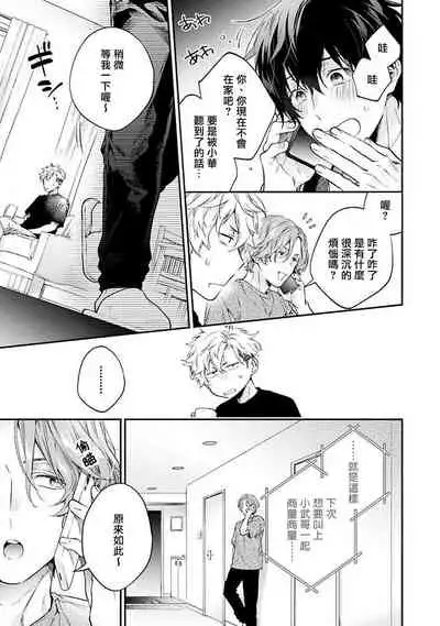 [Shakeda Nene] Yankee Hana-chan no Neko Kawaigari Kareshi | 不良少年华他无原则娇惯小男友 1-3 [Chinese] [冒险者公会] [Digital]