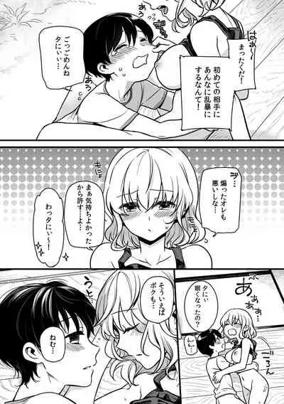 "Onna no A○ko Demou… Iku" Ore no Karada de Daibousou! ? Itoko no Dekka i “Are” ni Nando Mo Zetchou 1