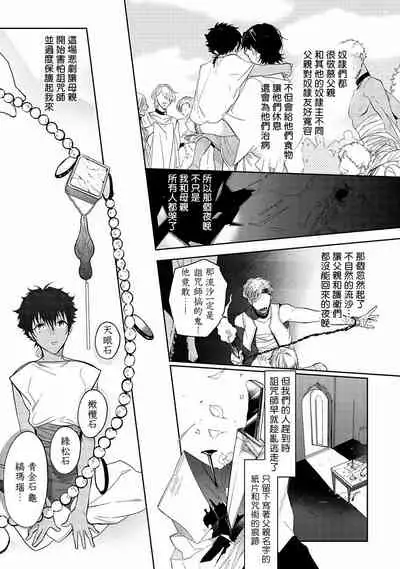 [Soutome Emu] Sahara no Kuro Washi | 撒哈拉的黑鹫 - Ch. 1-3 [Chinese] [冒险者公会] [Digital]