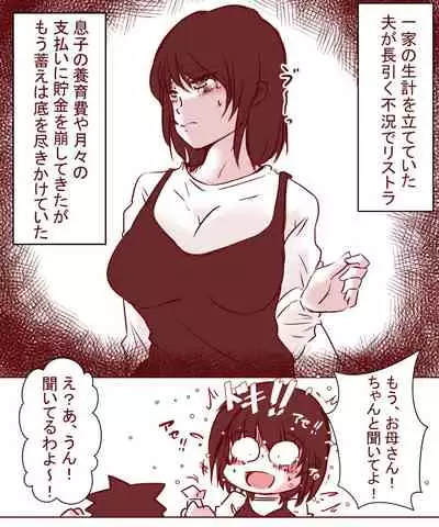 Otto ga Shitsugyou shita node, Tsuma no Watashi ga Nikutai Roudou o Suru Koto ni Shimashita.
