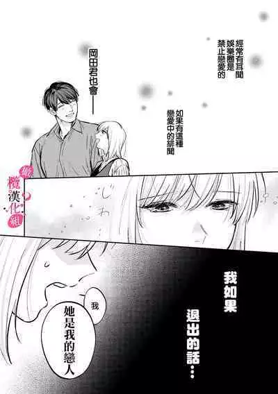 [Enya Maru] Ore no Oppai Sukinan desho?01-08| 你喜欢我的胸对吧? 01-08[Chinese] [橄榄汉化组]
