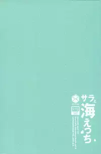 [seventh zest (Mutsuno Hexa)] Sara to Umi Ecchi (Kantai Collection -KanColle-) [Chinese] [無邪気漢化組] [2017-08-27]