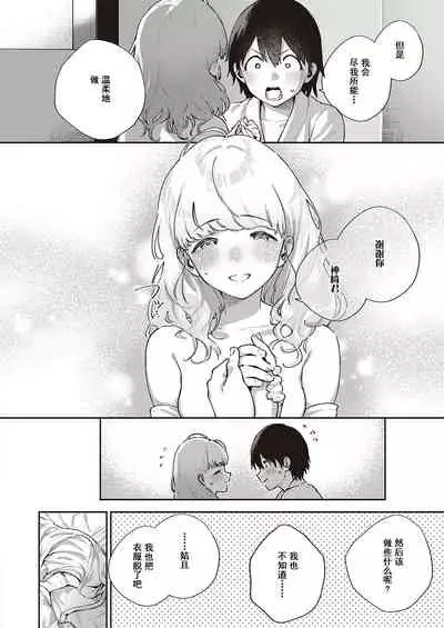 [Herio] Bokura wa ○○ Banare ga Dekinai Joron (COMIC ExE 29) [Chinese] [不可视汉化] [Digital]