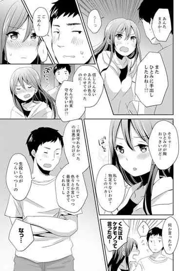[Hatomugi] Docchi ni Ireru !? Muchimuchi Ecchi na Hatsujou seikatsu [Kanzenban]
