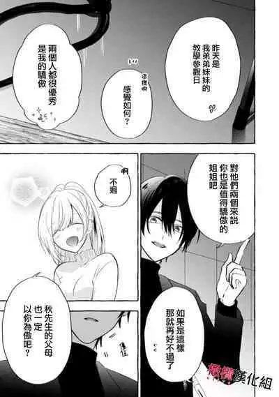 [Kotoko, Kamo] Sukui, SukuwareCh.1-15| 乞救之噬，覆食殆尽 Ch.1-15 [Chinese] [橄榄汉化组]