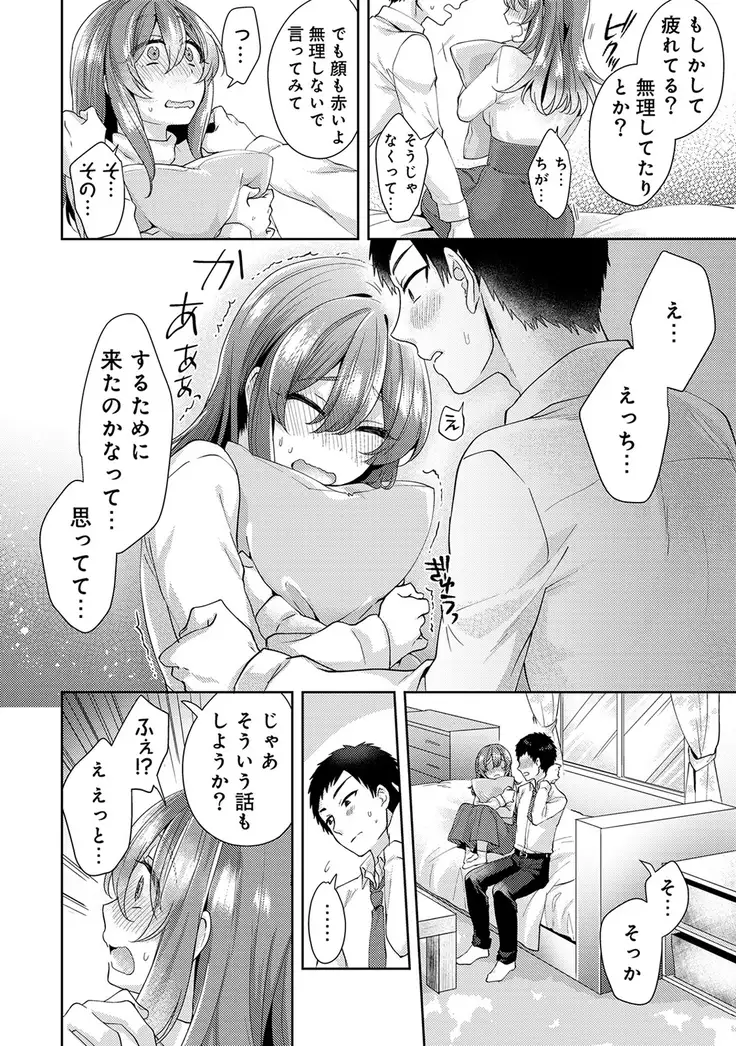 Omocha yori iino? honto no H oshiete kudasai Ch.01-10