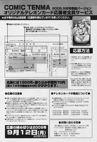 Comic Tenma 2005-09
