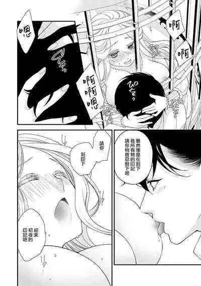 [Jonouchi nene / Tsukishiro usagi kotei heika to himeya ka na torikago ~ nidzuma ga kawai sugite genkai toppa shimashita!!~ | 皇帝陛下和秘密的鸟笼~新婚妻子过于可爱所以突破了界限！！～ [Chinese] [莉赛特汉化组]