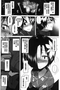 [Maban] Hatsujou Lovers | 發情中的情人們 [Chinese]