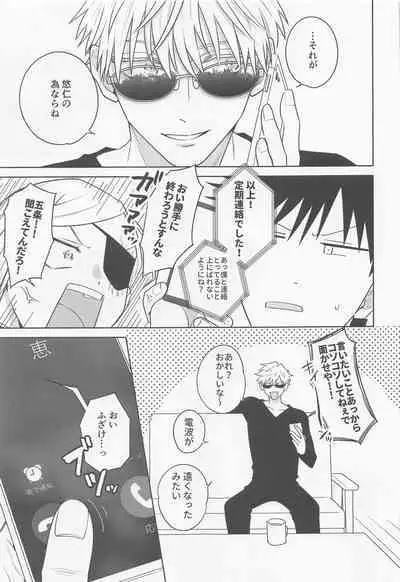 Sono Uso ni Sugaretara - If you lie to that lie