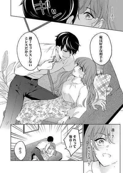 [Nako] Shu 7-kai Yaritai Otoko. ~ Dekiai Joushi no Zetsurin Routine 1-2