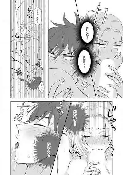 [Ichinokiyo Nanno] Taiikukaikei Osananajimi wa Sekaiichi no Dekiaidanshi 〜 Zen Jinrui no Kōkan-do ga Aru hi Mieta Rikejo no Watashi~Chp.1-2