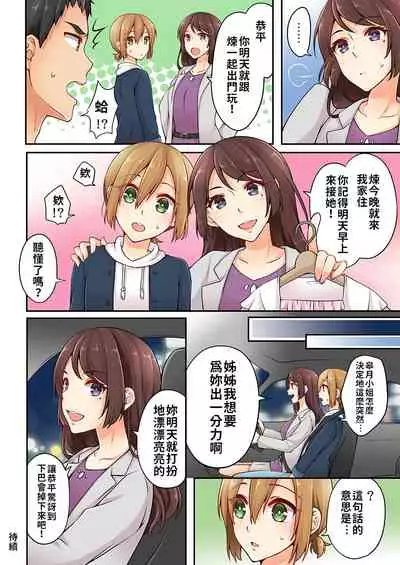 Arisugawa Ren tte Honto wa Onna nanda yo ne. | 有栖川煉其實是女生對吧。 1~5