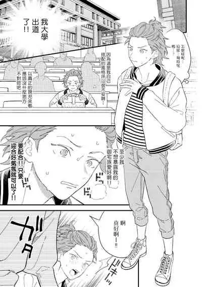 [Takuma] Zutto Kimi no Turn | 一直是你的回合 Ch. 1-6 [Chinese] [拾荒者汉化组] [Digital]