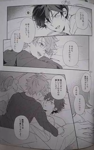 (SUPER brilliant days 2023) [Temuworoshi Ponsuke (Vegeta Boy)] Ittousei ni Negai o Komete - Make a wish on a first-class star (Ensemble Stars!)