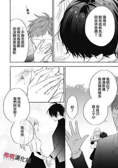 [Kotoko, Kamo] Sukui, SukuwareCh.1-15| 乞救之噬，覆食殆尽 Ch.1-15 [Chinese] [橄榄汉化组]