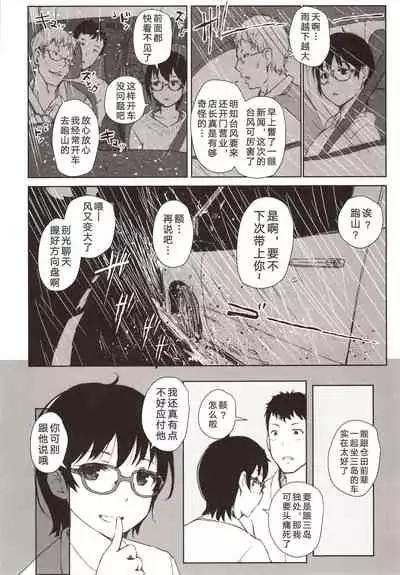 (COMITIA130) [Arakureta Monotachi (Arakure)] Shortcut de Megane no Niau Hitonatsukoi Beit no Kouhai ga Yarichin Douryou no Kuruma de Okurarete kara Mudankekkin Shiteiru [Chinese] [旧手机换不锈钢脸盆汉化组]