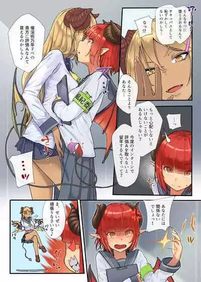 Keppeki Fuukiiin Succubus no Internship ～1 Shuukan Micchiri ♥ Kyousei Houshi Katsudou ~