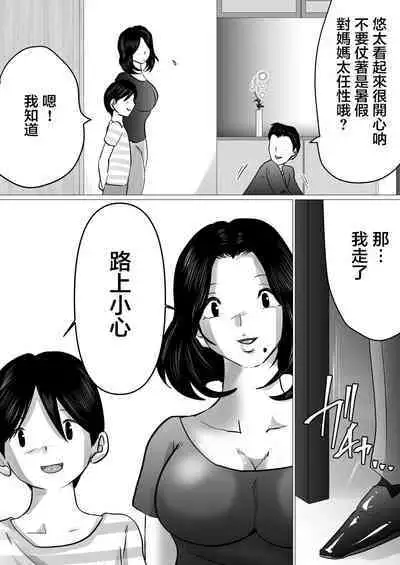 [Makoto Shiyaka] Jitsu no Oyako de Haitoku SEX o Shimakutta, Toaru Natsu no Ichinichi. | 親生母子禁忌SEX做了個爽的，某個夏日。 [Chinese]