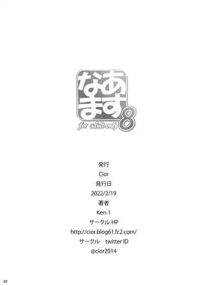 [Cior (Ken-1)] Asunama 8 (Sword Art Online) [Chinese] [转尾巴猫汉化组] [Digital]