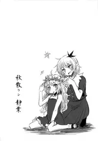 [Yaburi Dokoro (Hakano Shinshi)] Aki Chirashi Shizuha (Touhou Project) [Chinese] [oo君個人漢化] [Digital]