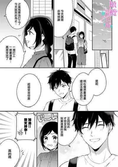 [Umou] Jounetsu to Kaite Seiyoku to Yomu1-8 | 写作热情读作情欲 1-8 [Chinese] [橄榄汉化组]