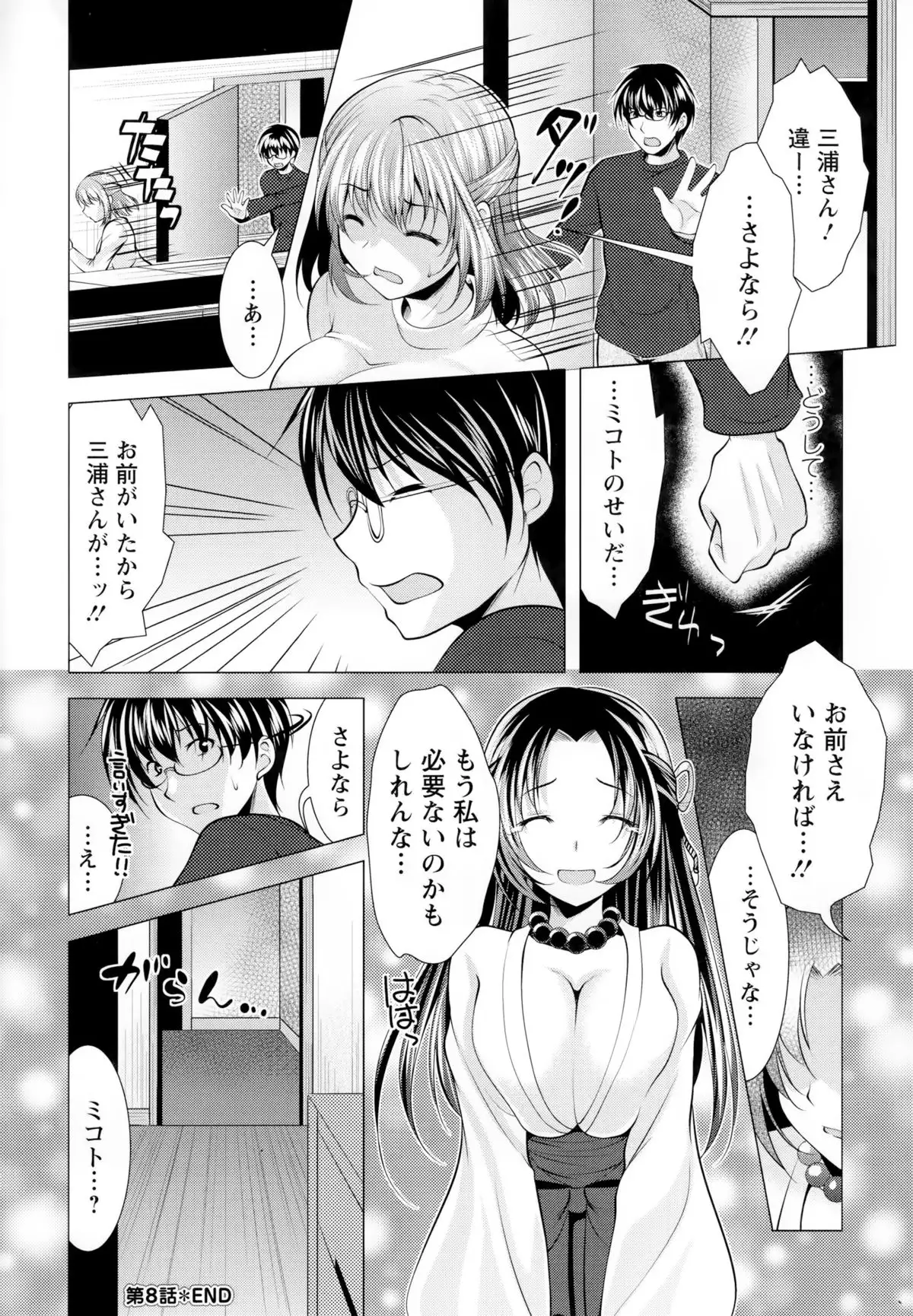 Isourou Kamisama