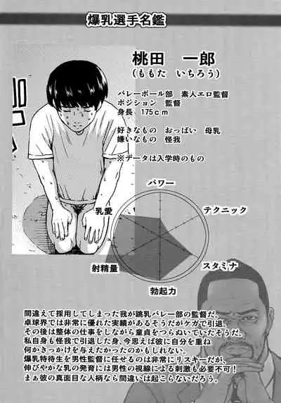 Chounyuu Gakuen