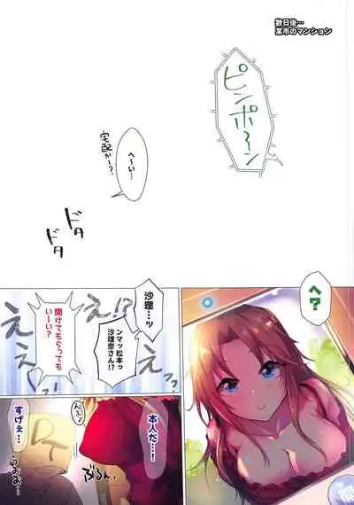 Dou Deshou Sarina-san