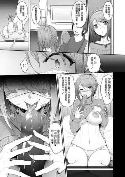 [In The Sky (Nakano Sora)] Ane o Netotta Hi [Chinese] [Digital]