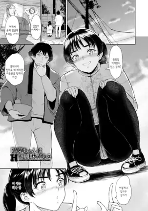 Majiwari no Yado | 정사의 여관 Ch. 1-6