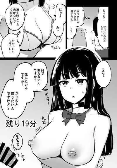 男が射精しないと30分後首輪が爆発する部屋2人目