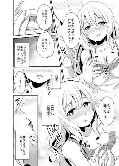 [Hatomugi] Docchi ni Ireru !? Muchimuchi Ecchi na Hatsujou seikatsu [Kanzenban]