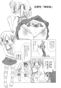 (C74) [GA FAKE (Tajima Yasue)] Arigataku Omoi Nasai yo (Mitsudomoe)