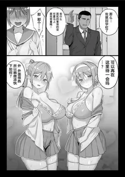 (同人誌) [白金庵 (チンパン)] 全メス穴は俺のモノ～世界一強いオスの日常～ (オリジナル)［拉蒂兹汉化组］
