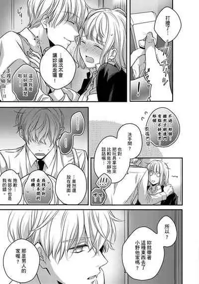 [Shichigatsu Motomi] Sonna Kao shite, Sasotteru? ~Dekiai Shachou to Migawari Omiaikekkon!?~ 1-7 | 這種表情，在誘惑我嗎？~溺愛社長和替身相親結婚！？ act.1 [Chinese] [拾荒者汉化组]