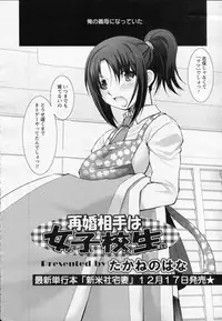 [Takane Nohana] Saikon Aite wa Joshikousei (COMIC ANGEL Club 2010-01)
