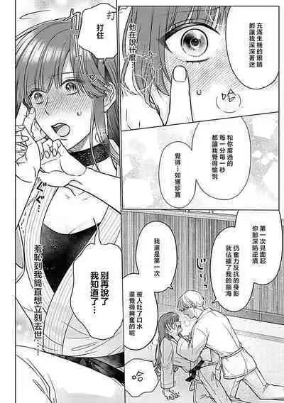 [Urushi me] dai kkiraina aitsu wa doesu de ana onzōshi hatsujō dekiai sekkusumarijji | 最讨厌的那家伙是抖S α大少爷 3 [Chinese]
