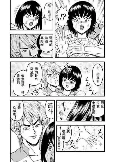 OwnWill Boku ga Atashi ni Natta Toki #3 AnalSex