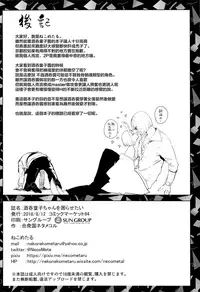 (C94) [Gasshuukoku Netamekoru (Nekometaru)] Shuten Douji-chan o Komarasetai (Fate/Grand Order) [Chinese] [無邪気漢化組]