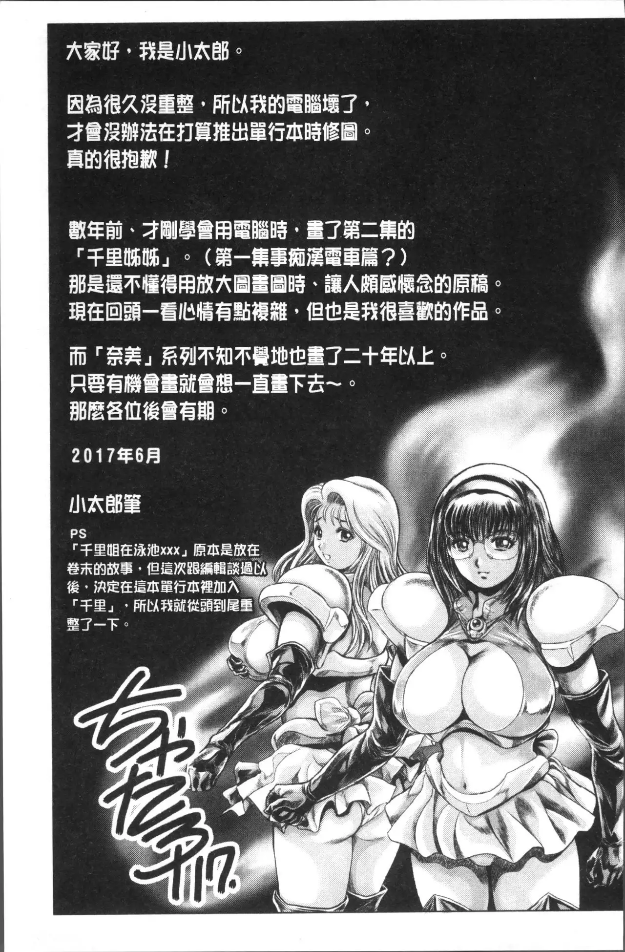Chisato Nee-chan to Gachihame