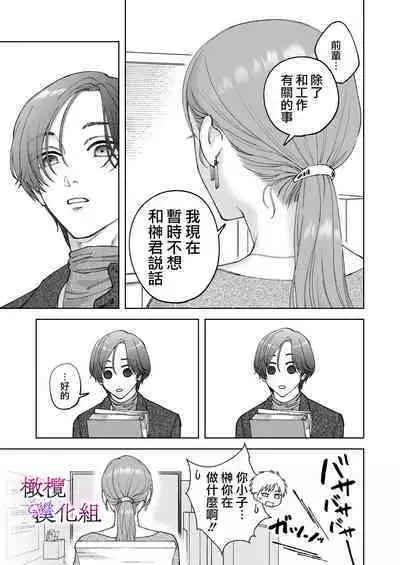 [Potsu nenjin] zoku shigoto ga dekinai Sakaki-kun wa yoru dake yūnō ｜工作无能的榊君只在夜晚十分能干·续[中文] [橄榄汉化组]