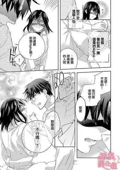 [Yun] Koisuru Mae ni, Amai Hatsujou. ~Shachou to Unmei no Omega~1-7 | 恋爱之前、甜蜜发情。~社长与命中注定的Ω~ Vol. 1-7 [Chinese] [橄榄汉化组]