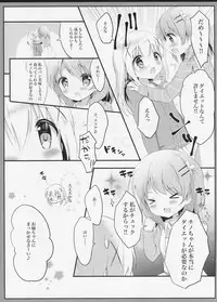 (C91) [Ame Usagi (Amedamacon)] Amayaka ni Torokete (Gochuumon wa Usagi desu ka?)